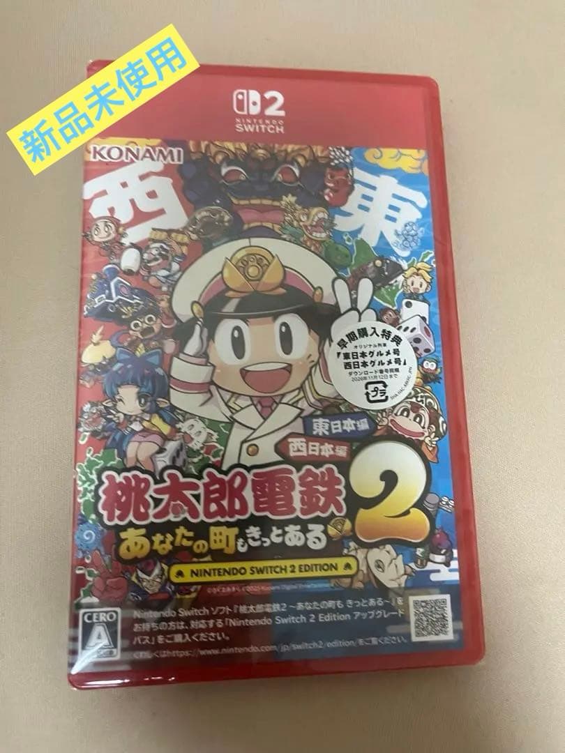 桃太郎電鉄2 ～あなたの町も きっとある～ 東日本編＋西日本編 Switch2