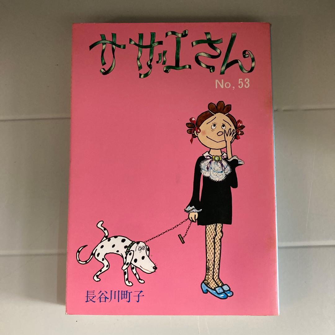 サザエさん 全67巻 + おまけ