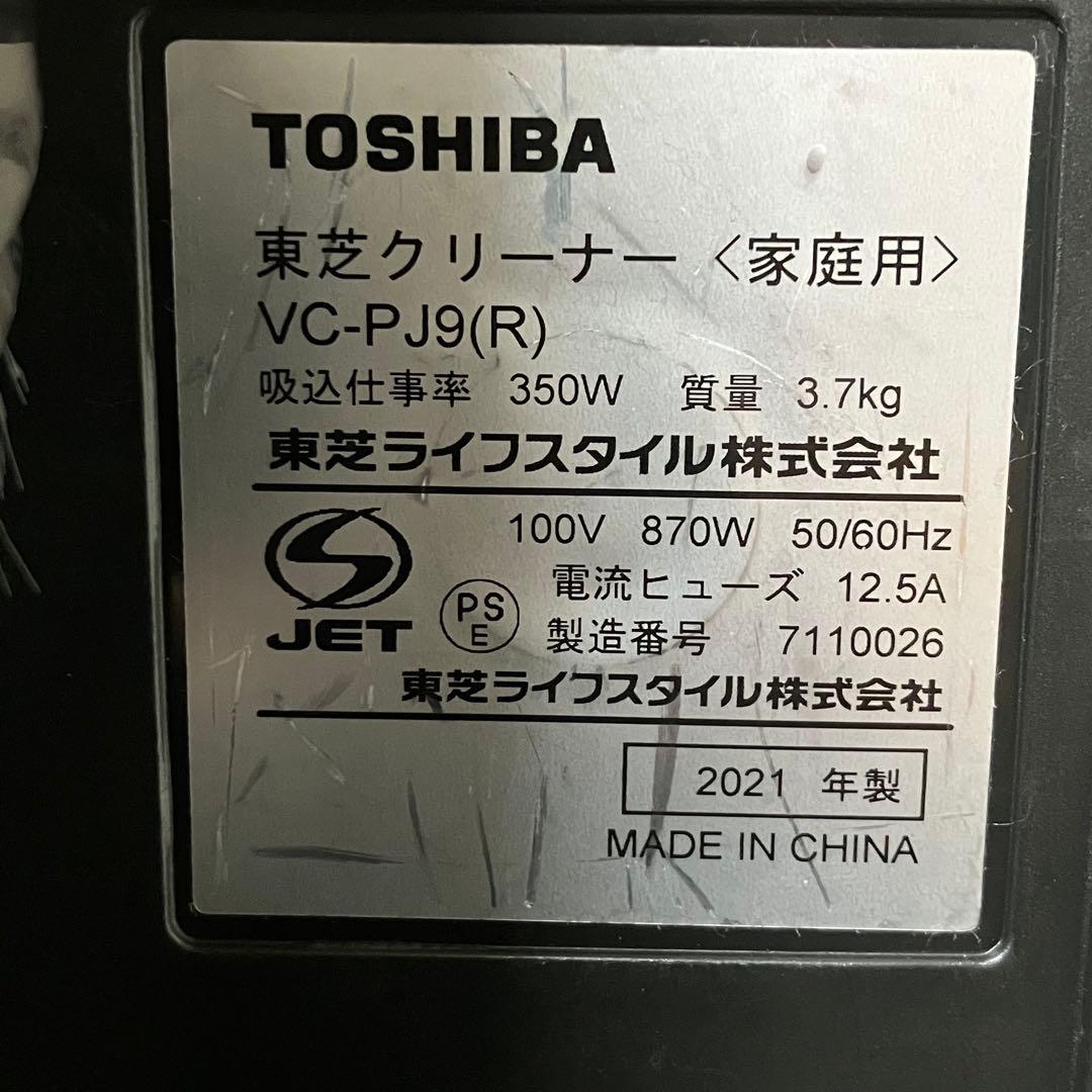 TOSHIBA 紙パック掃除機 VC-PJ9 2021年製　東芝