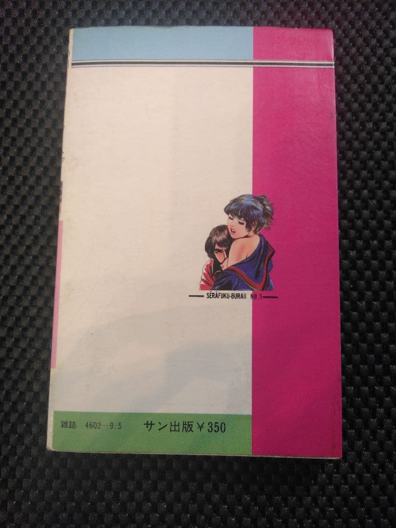 稀少【vintageコミック】雌猫のリンチ　岩越国雄　サン出版
