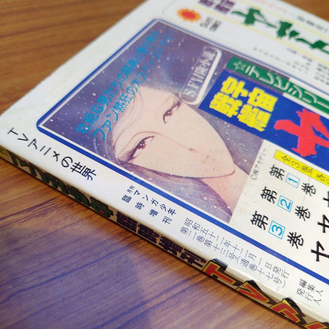 月刊マンガ少年 創刊号-最終号揃い57冊全巻 +増刊号5冊 合計62冊完全セット