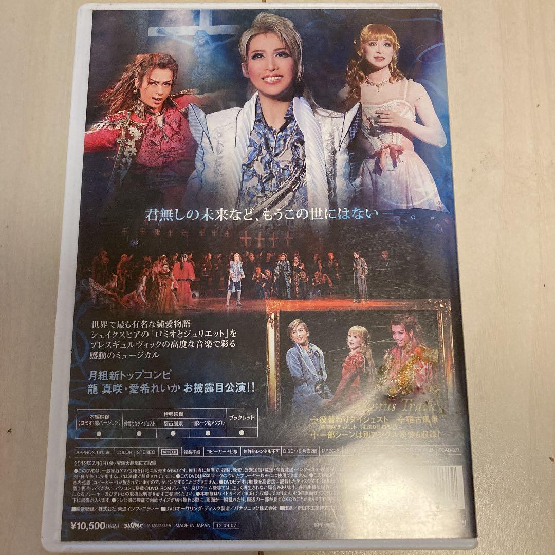 月組 宝塚大劇場公演 ミュージカル ロミオとジュリエット〈2枚組〉