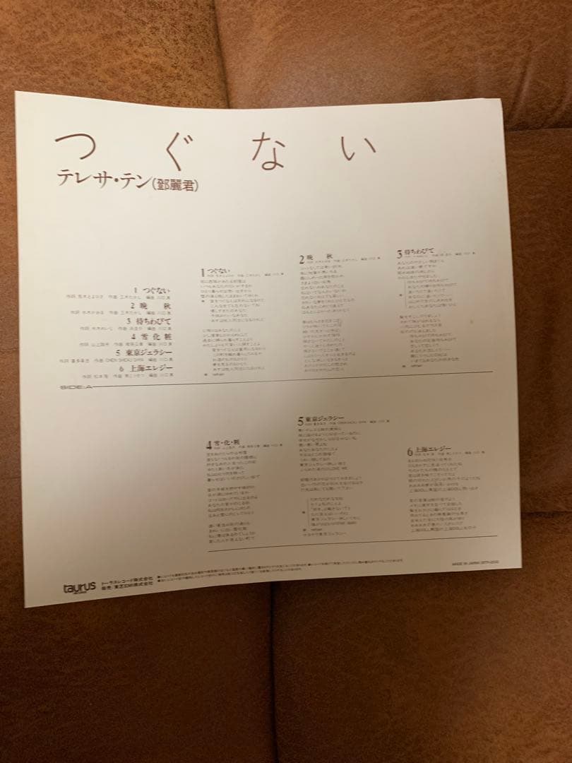 国内盤 テレサ・テン 鄧麗君 つぐない 28TR-2032 LP