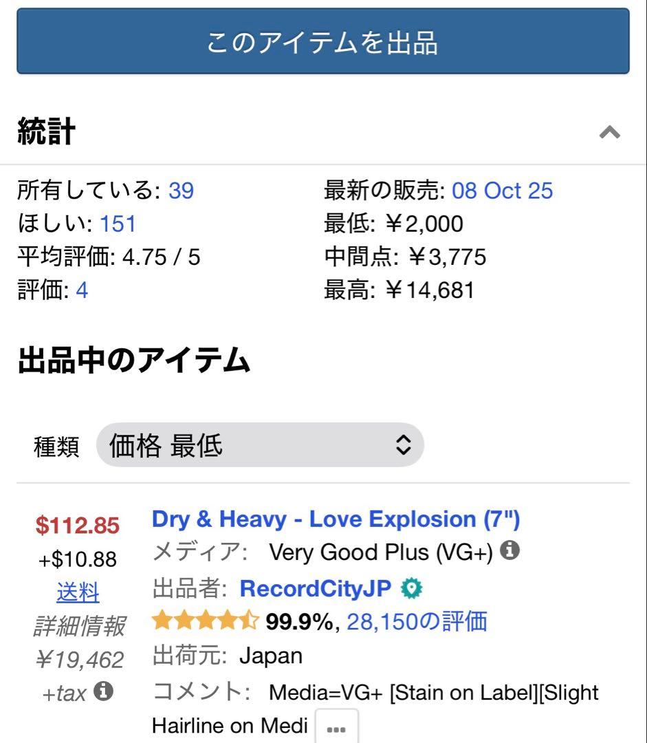 美品プロモ盤！Dry & Heavy – Love Explosion 7インチ