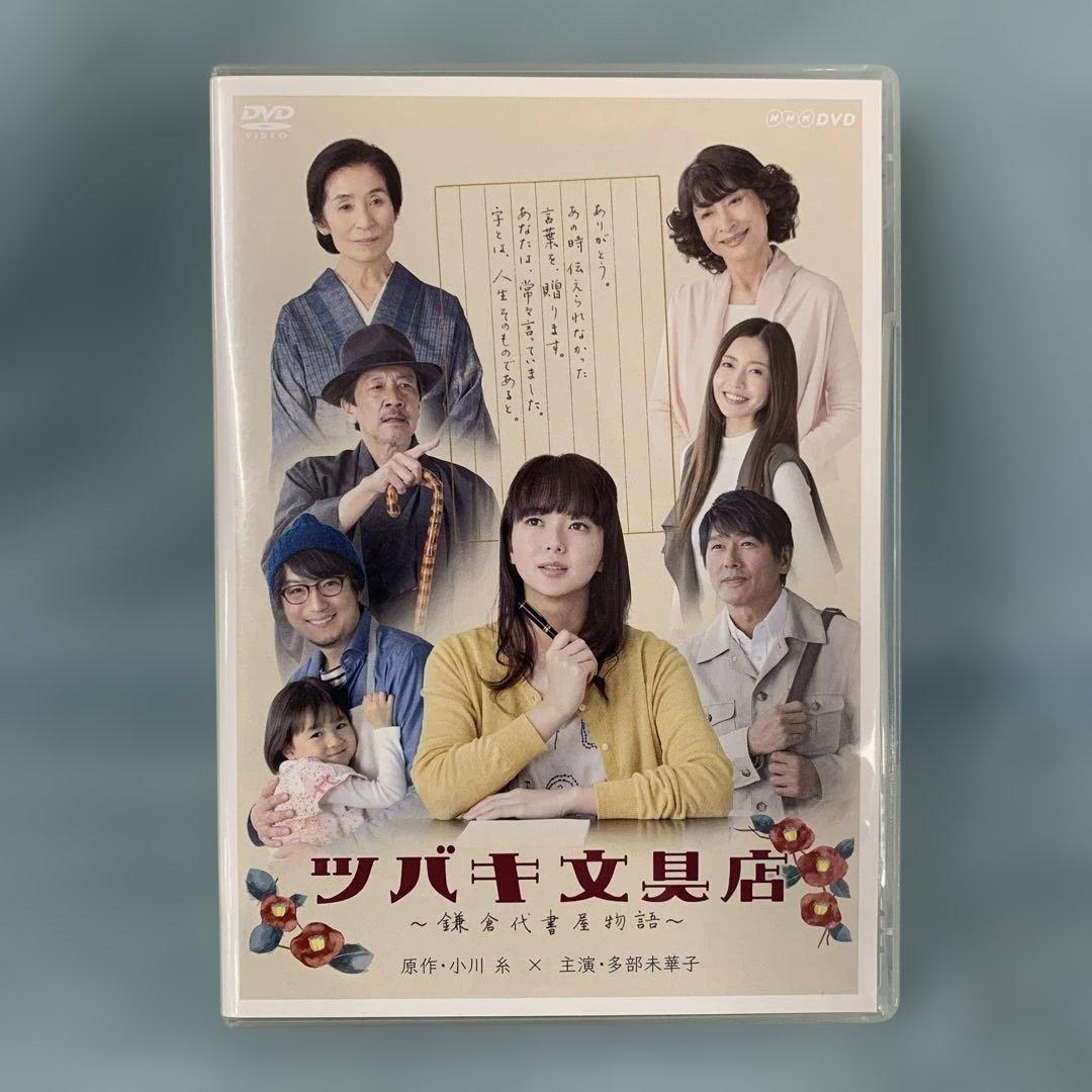ツバキ文具店～鎌倉代書屋物語～DVD BOX