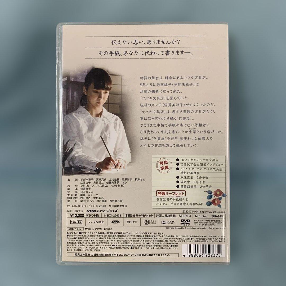 ツバキ文具店～鎌倉代書屋物語～DVD BOX