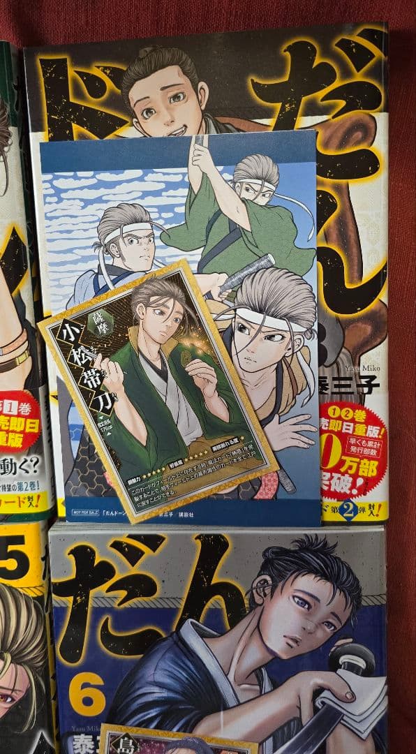 だんドーン　初版帯つき　特典カード付き