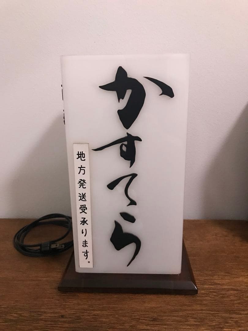 珍品 昭和 レトロ 昭和レトロ 電飾看板 照明 レトロ照明 古道具 栗饅頭 雑貨