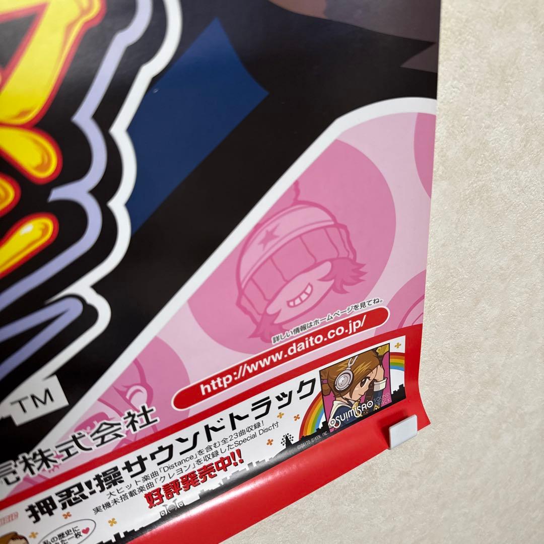 非売品！押忍！番長 操 販促 パチスロ ポスター 3種3点セット