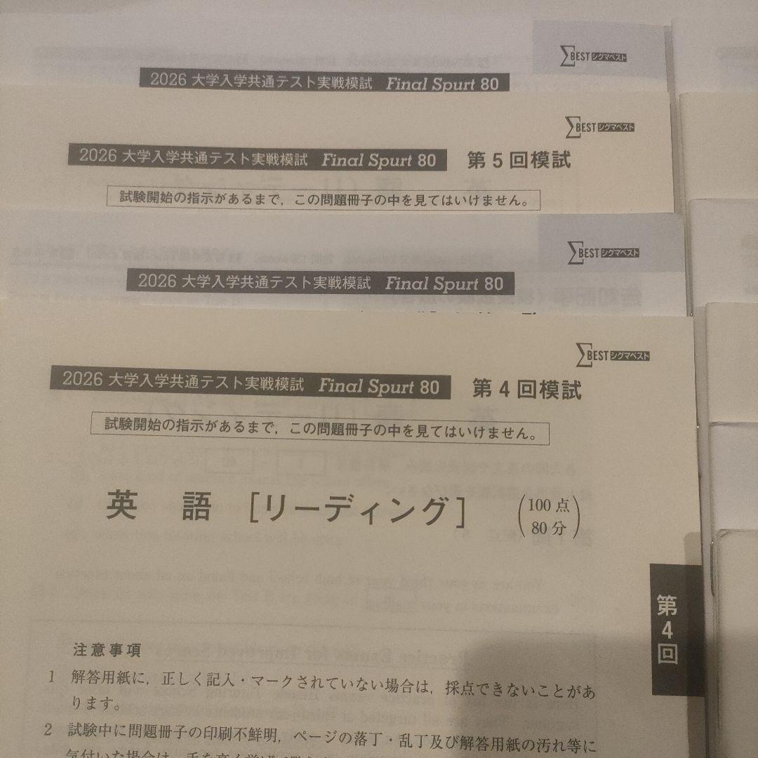 2026 共通テスト 英語 実践模試 Final Spurt 8