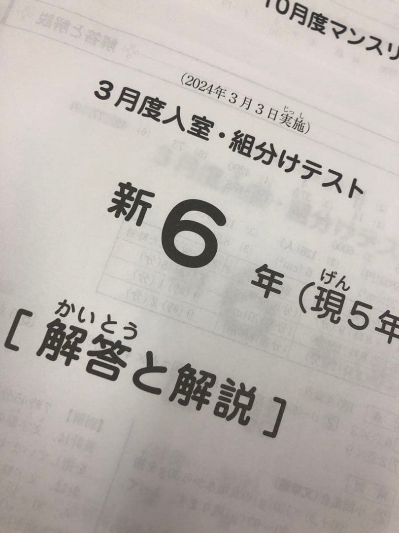 サピックス6年　2024年度版 マンスリーテスト17回　中古