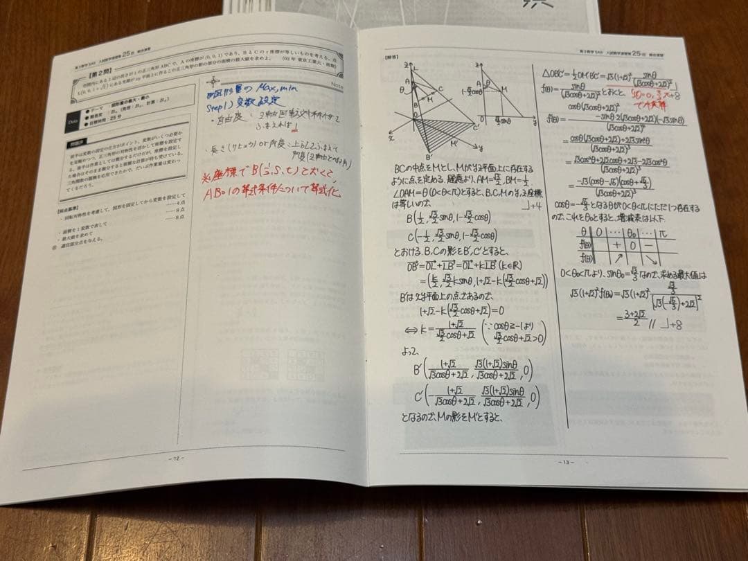 鉄緑会高3数学上位クラス(SA9) 後期授業プリント25〜37回(計13回分)