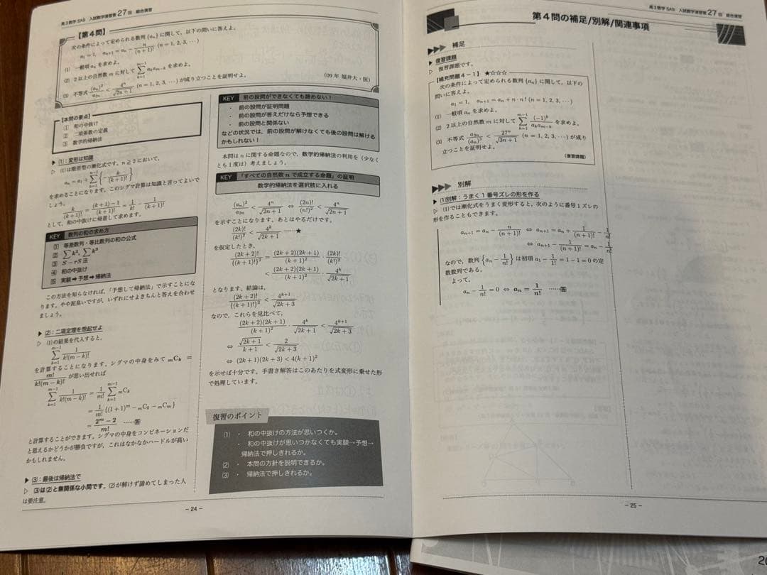鉄緑会高3数学上位クラス(SA9) 後期授業プリント25〜37回(計13回分)