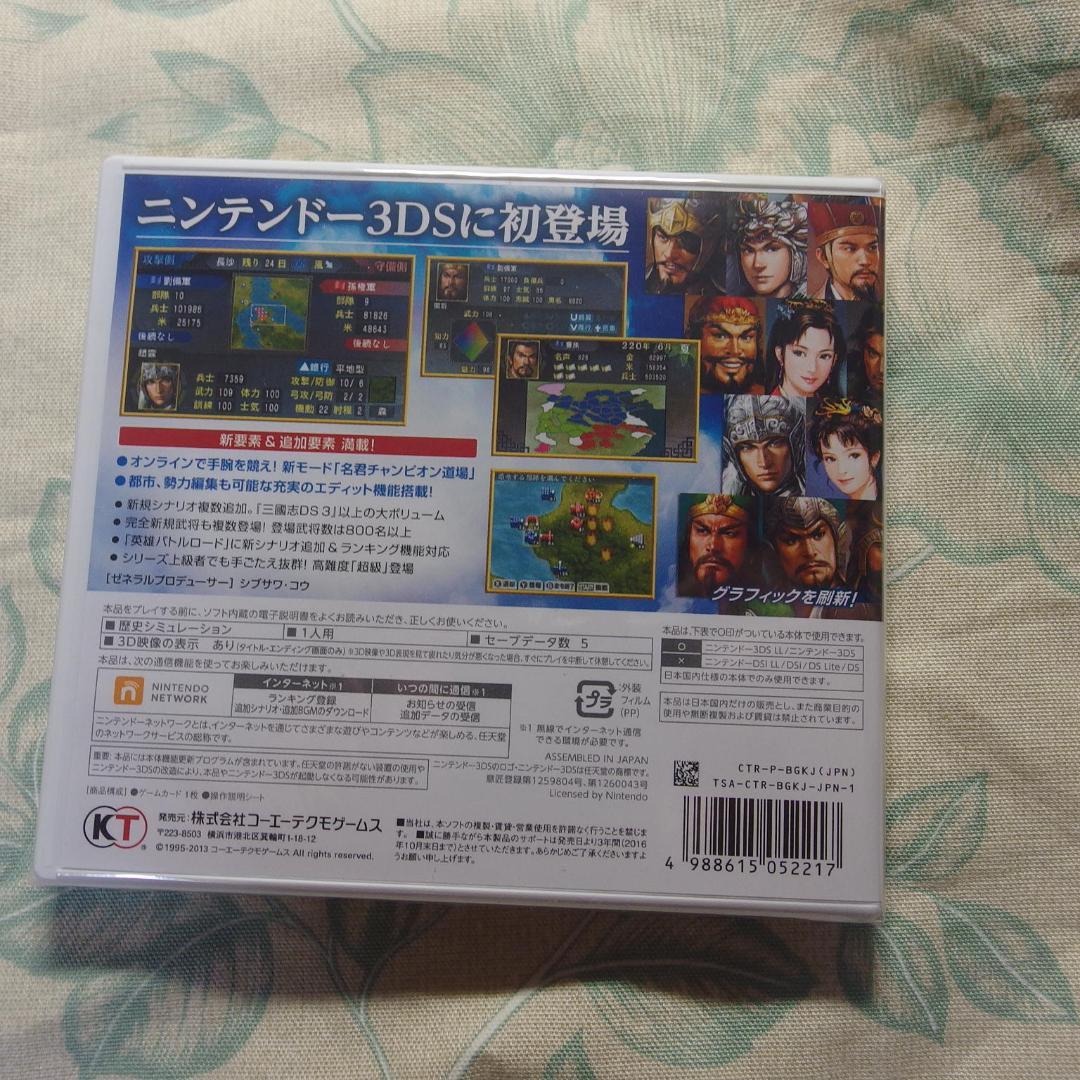新品未開封 3DS 三國志 通常版 三国志 未開封( 三國志Ⅴ　リメイク)
