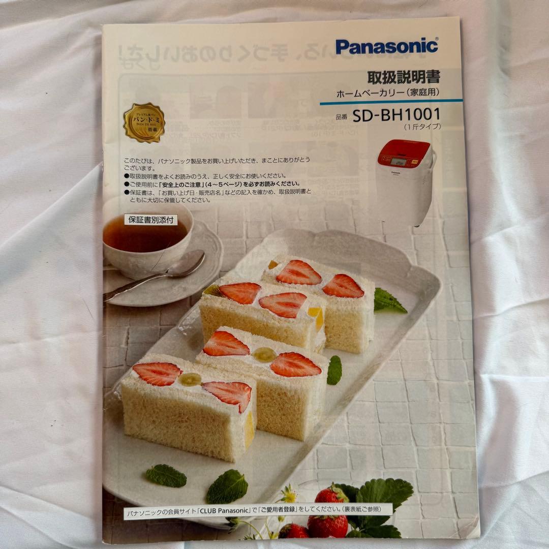 Panasonic ホームベーカリー 赤/白　美品