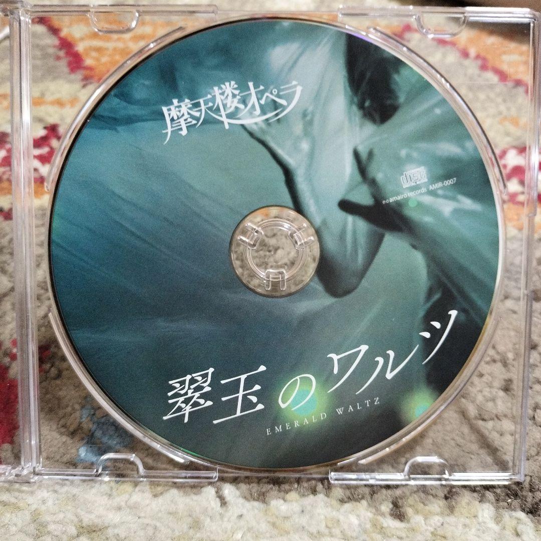 摩天楼オペラ / 翠玉のワルツ 非売品