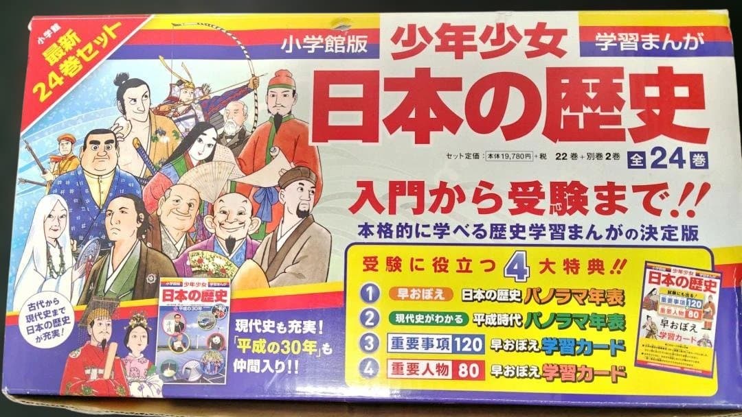 日本の歴史 漫画全巻セット 24巻