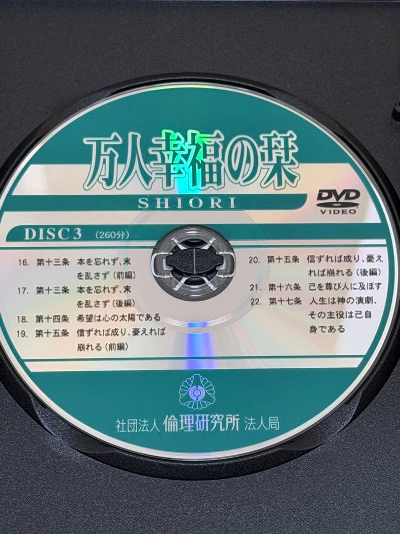 万人人幸福の栞 解説 DVD