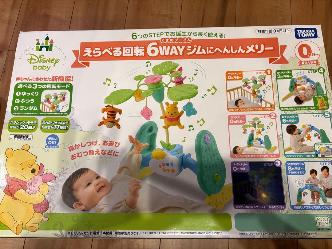 くまのプーさん　えらべる回転6wayジムにへんしんメリー　2024年12月購入