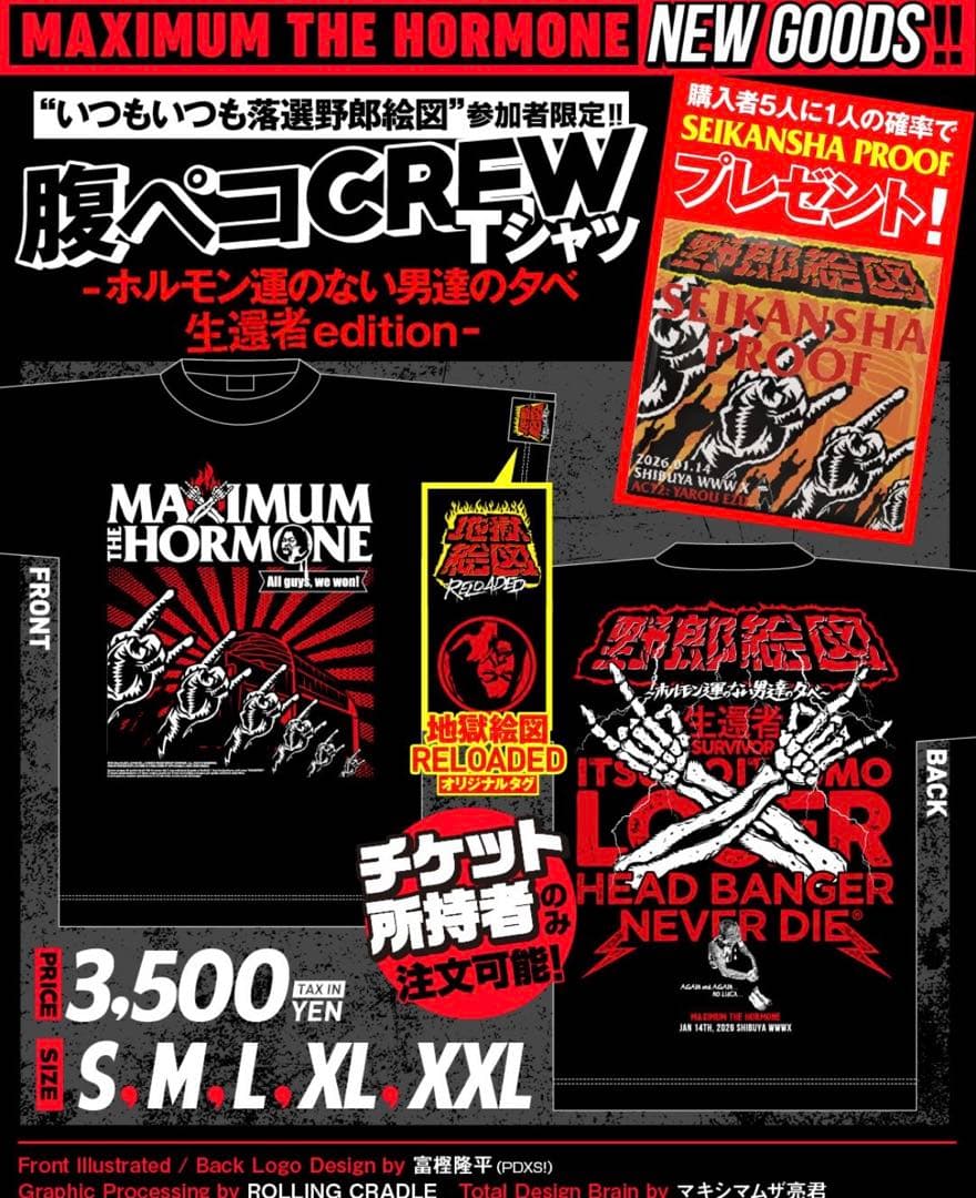マキシマムザホルモン　野郎絵図　Tシャツ　XL
