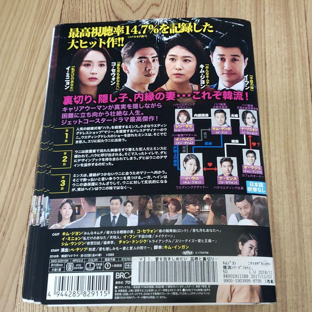 ね411 愛を抱きしめたい 屈辱と裏切りの涯てに DVD全41巻セット-