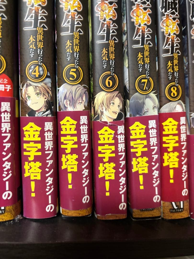 無職転生1-16 1、2、3特装版付き