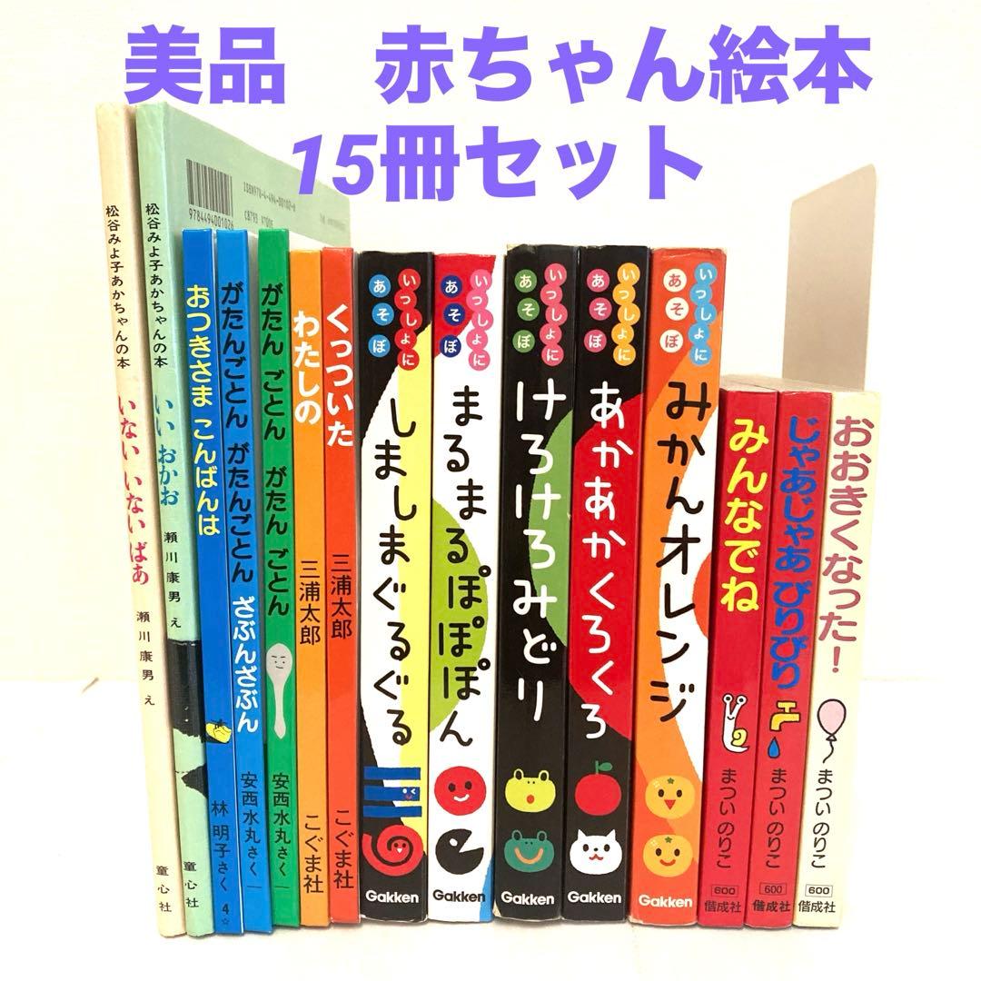 美品　赤ちゃん　絵本まとめ売り　しましまぐるぐる　おつきさまこんばんは　0歳