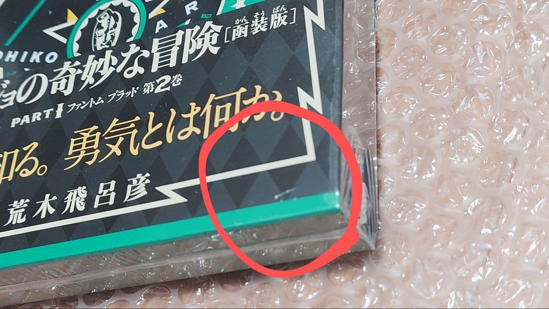 まるたす　JOJONIUM　ジョジョニウム　全巻初版　未開封　1〜8巻