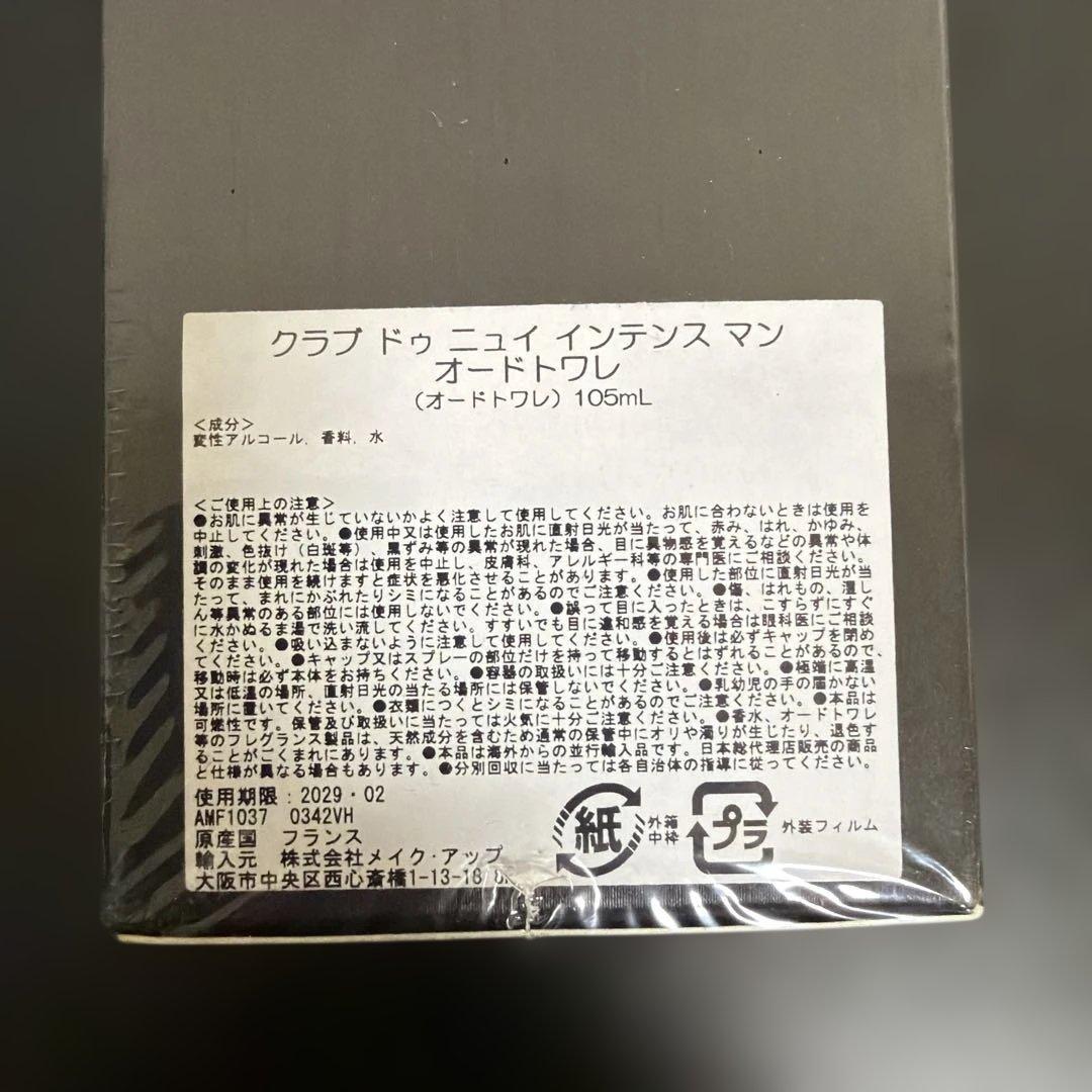 【新品未開封】アルマフ クラブ ドゥ ニュイ インテンス メン 105ml