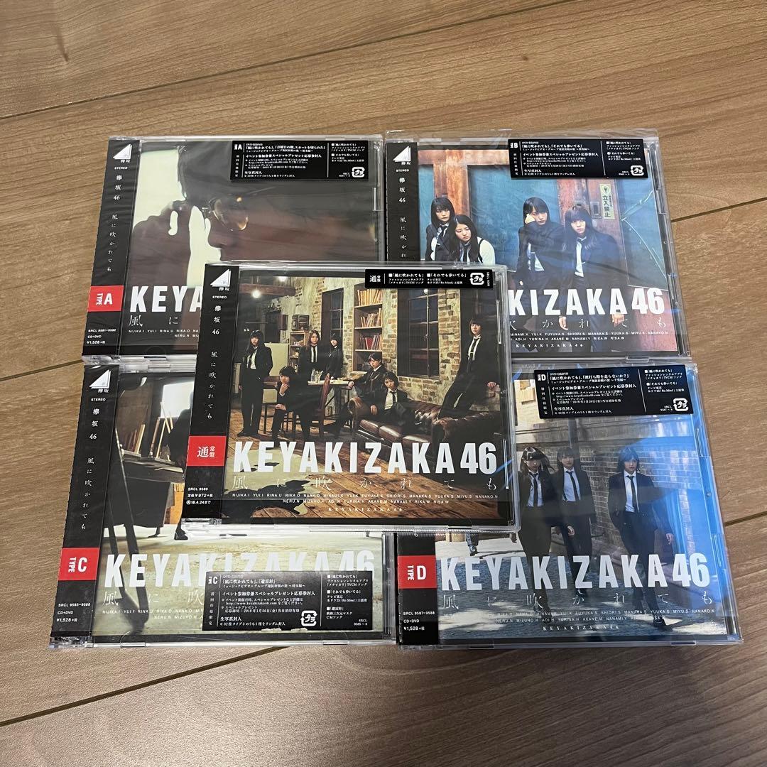 欅坂46 櫻坂46 CD まとめ売り