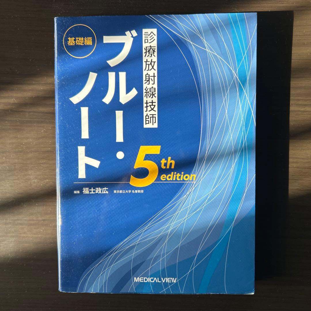 イエローノート・ブルーノート 5th edition