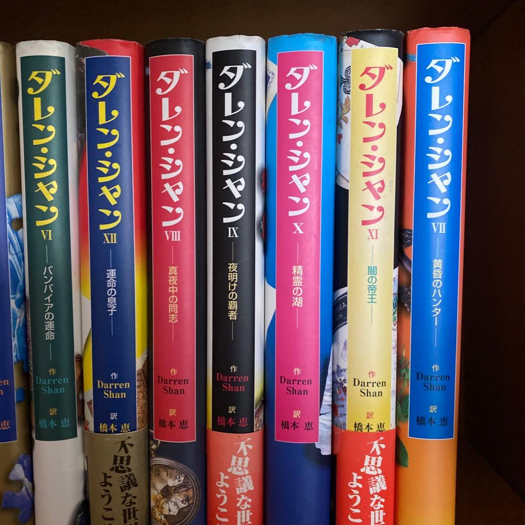 ダレン・シャンシリーズ 1-12巻セット