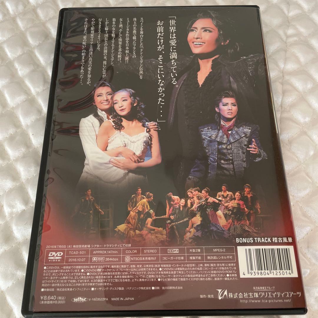 雪組 シアター・ドラマシティ公演 ミュージカル ドン・ジュアン