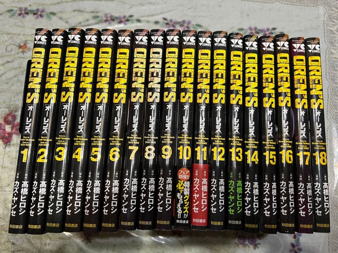オーレンズ　全巻セット 1-18巻