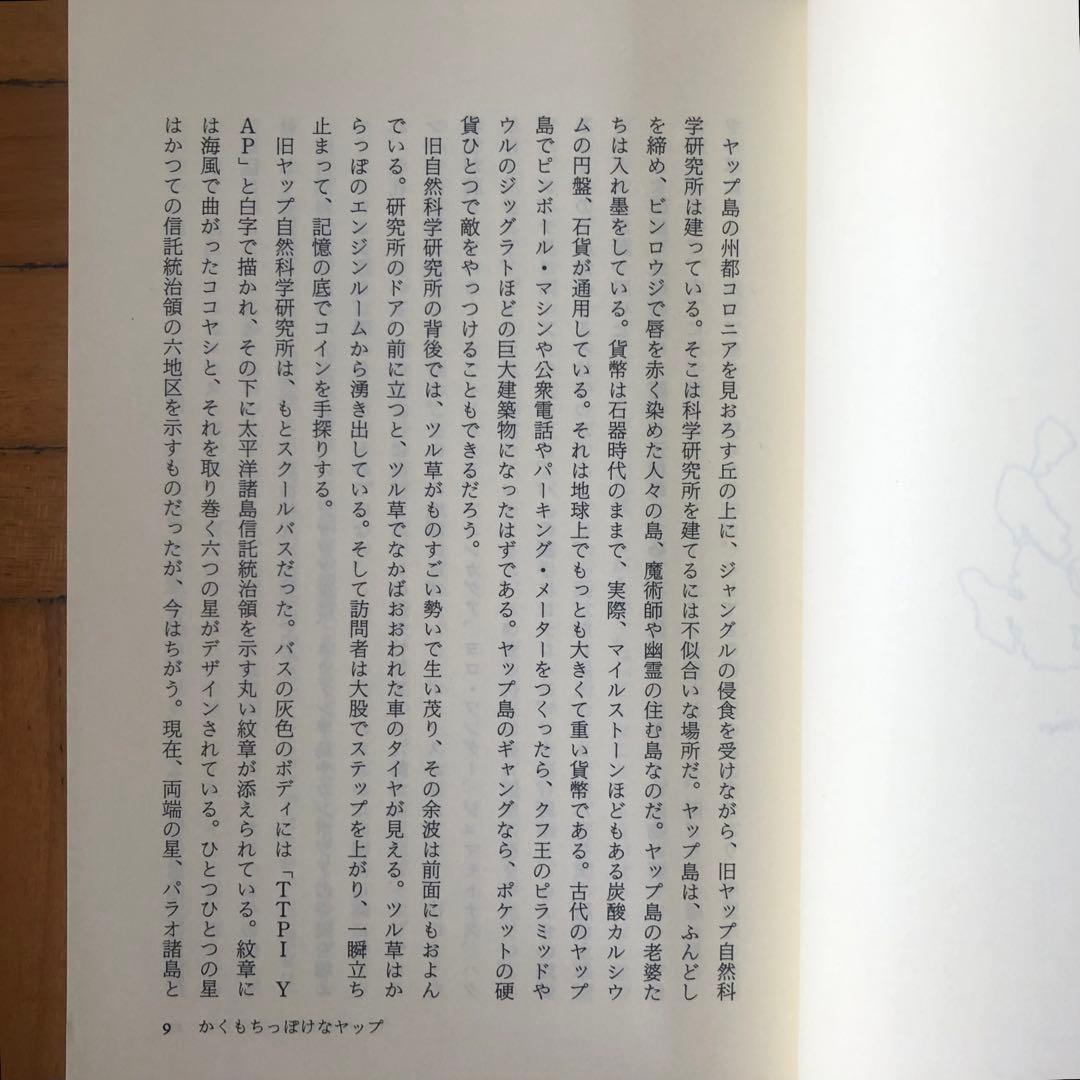 【絶版・希少】サタワル島へ、星の歌　ケネス・ブラウワー　めるくまーる社　初版