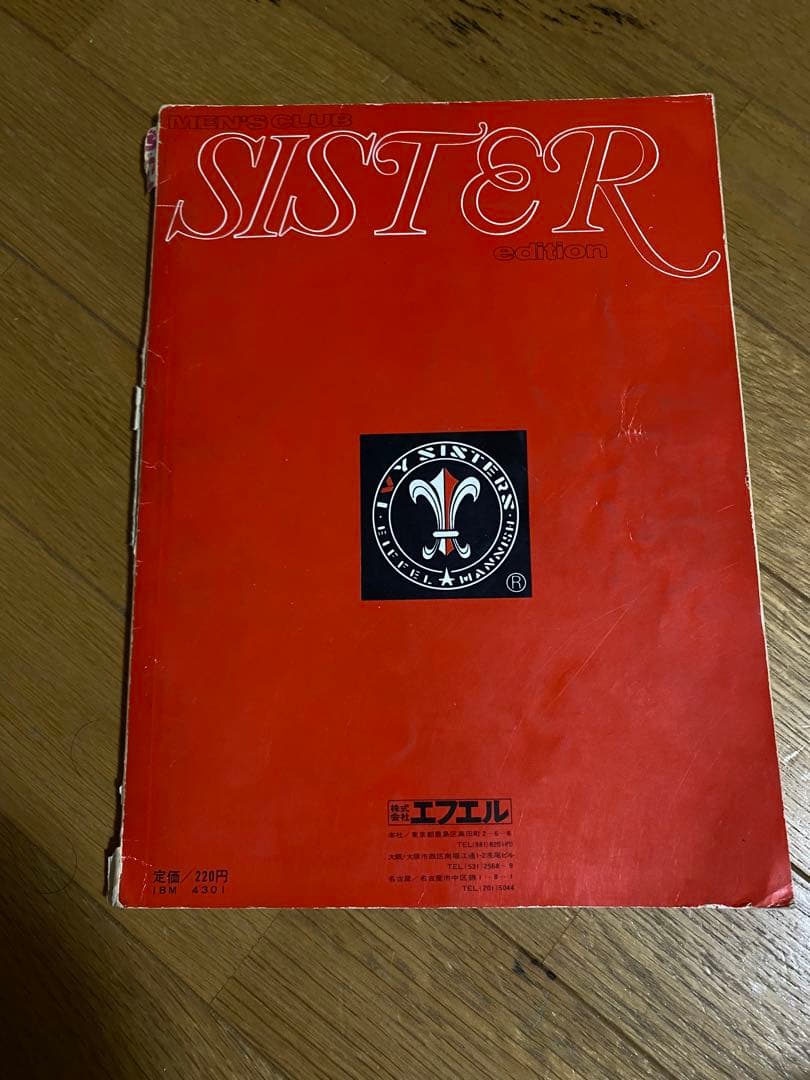 MC SISTER 1967年　12月号