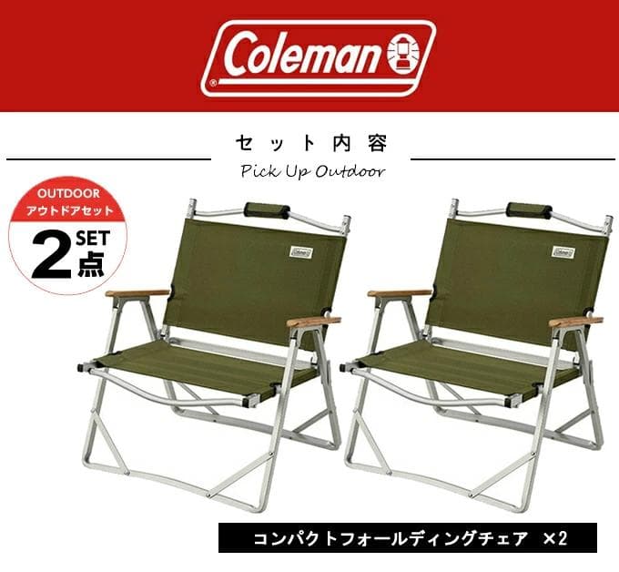 Coleman コンパクトフォールディングチェア 2脚セット