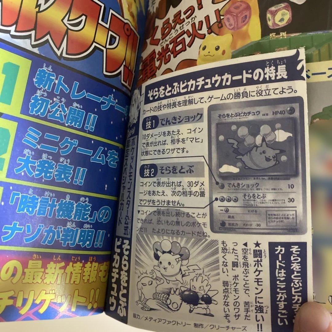 ポ*ム様 【旧裏見剥がしポケモンカード付き】1997年コロコロコミック9冊