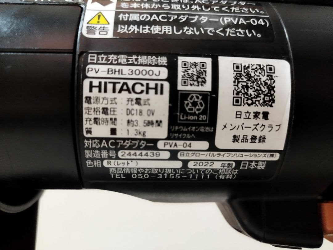 日立パワーブーストサイクロン PV-BHL3000J（2022年製)