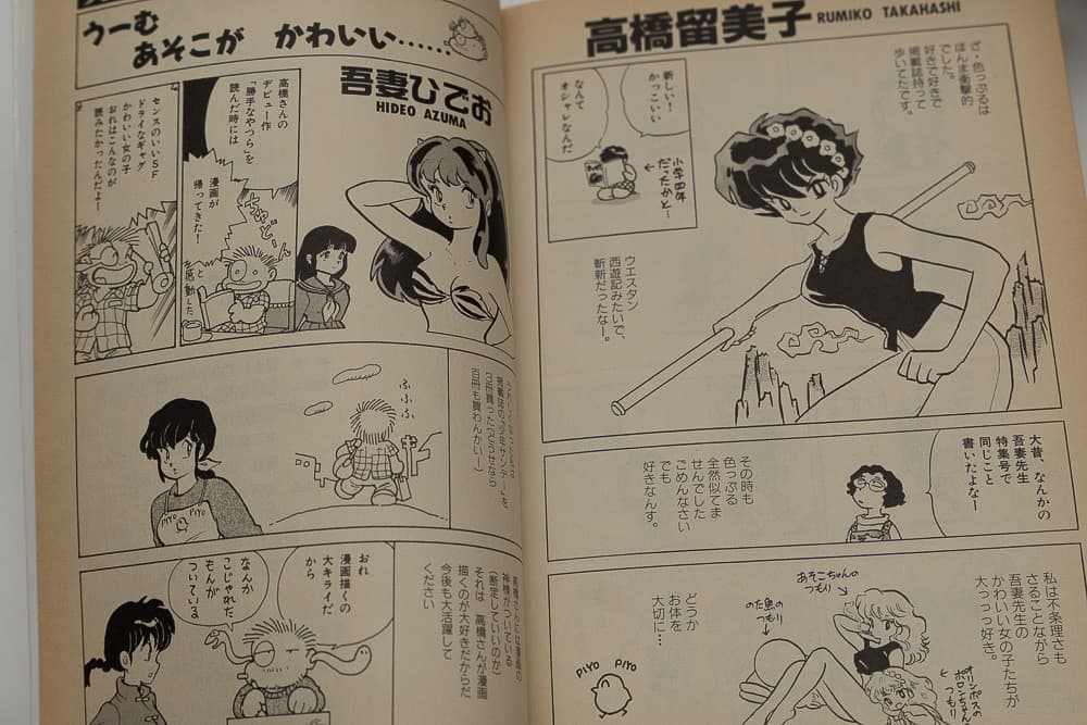 吾妻ひでお ふたりと５人 全６巻 主婦生刊