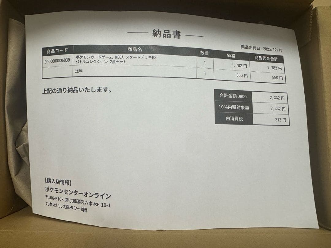 MEGAスタートデッキ100 バトルコレクション 2点セット