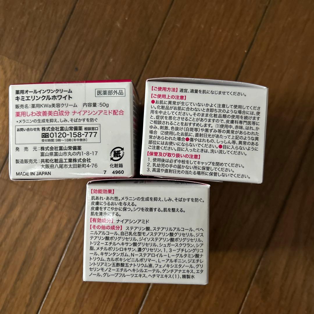 キミエ リンクルホワイト 50g 3個セット