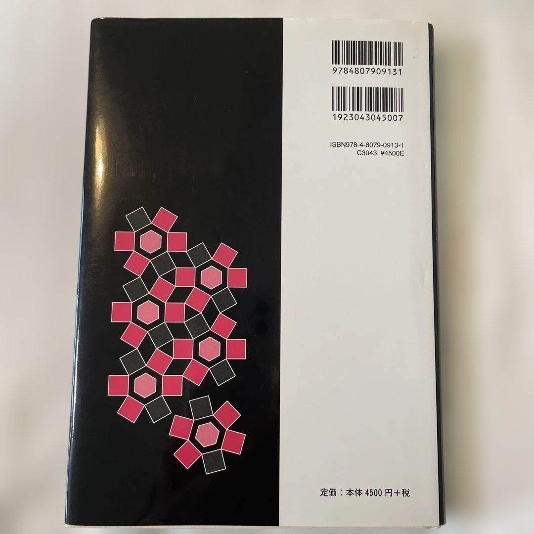 第9版マクマリー有機化学（上中下）3冊セット/東京化学同人