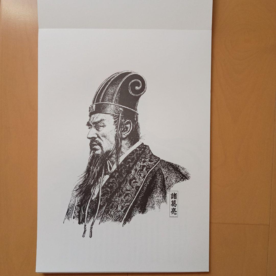 生頼範義オリジナル　三国志英傑画集