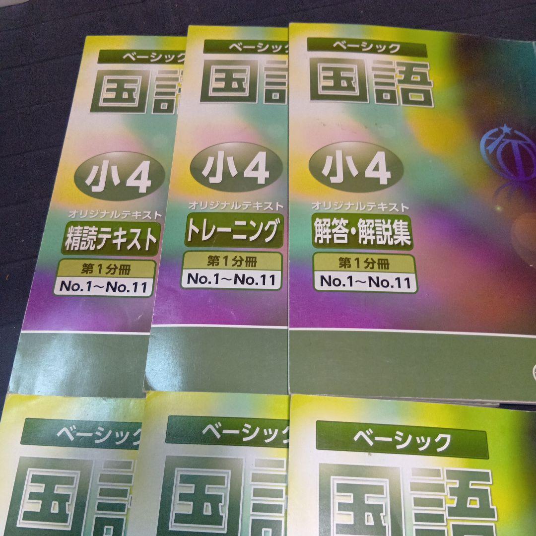 【☆全力消し跡あり☆】国語 小4 オリジナルテキスト 全12冊セット