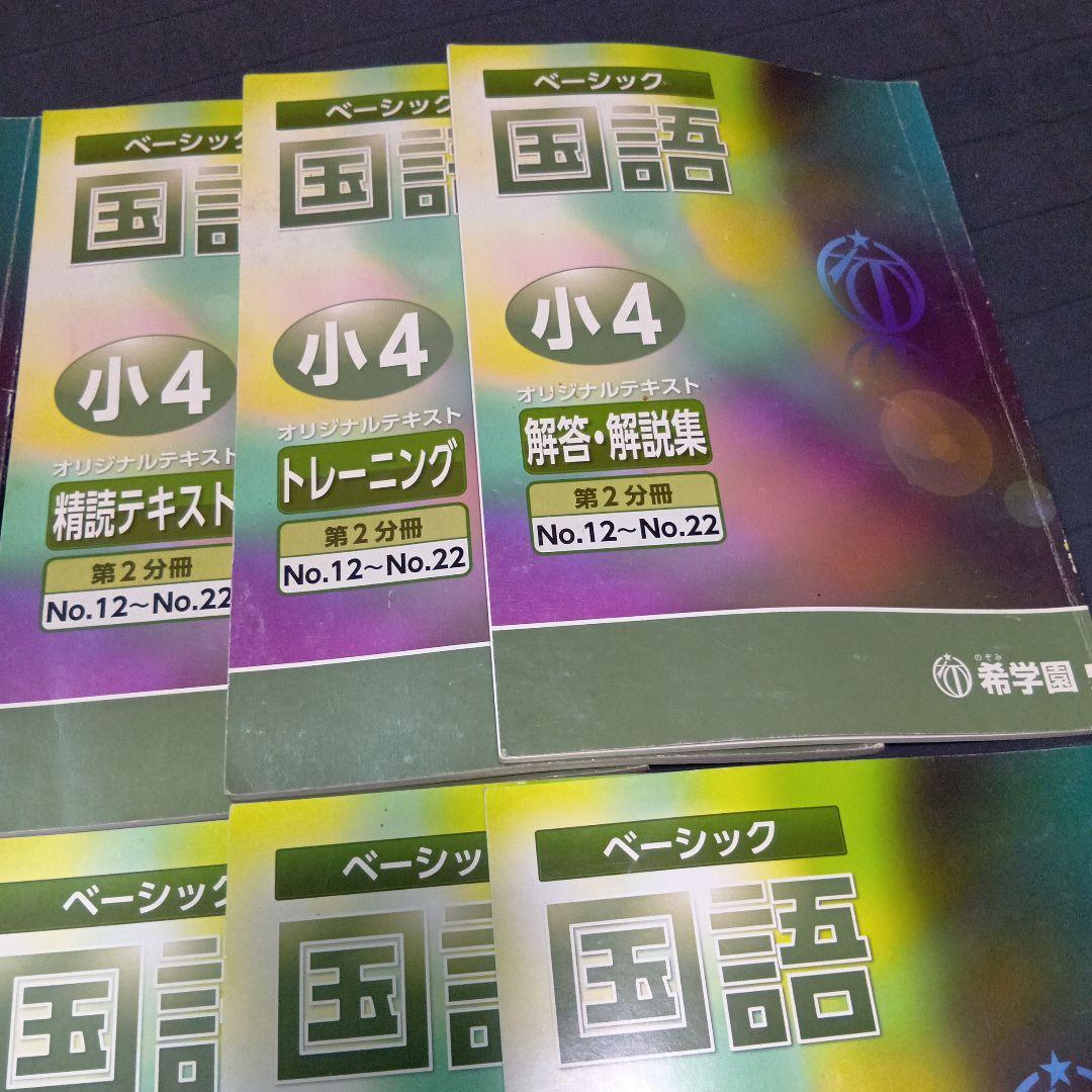 【☆全力消し跡あり☆】国語 小4 オリジナルテキスト 全12冊セット
