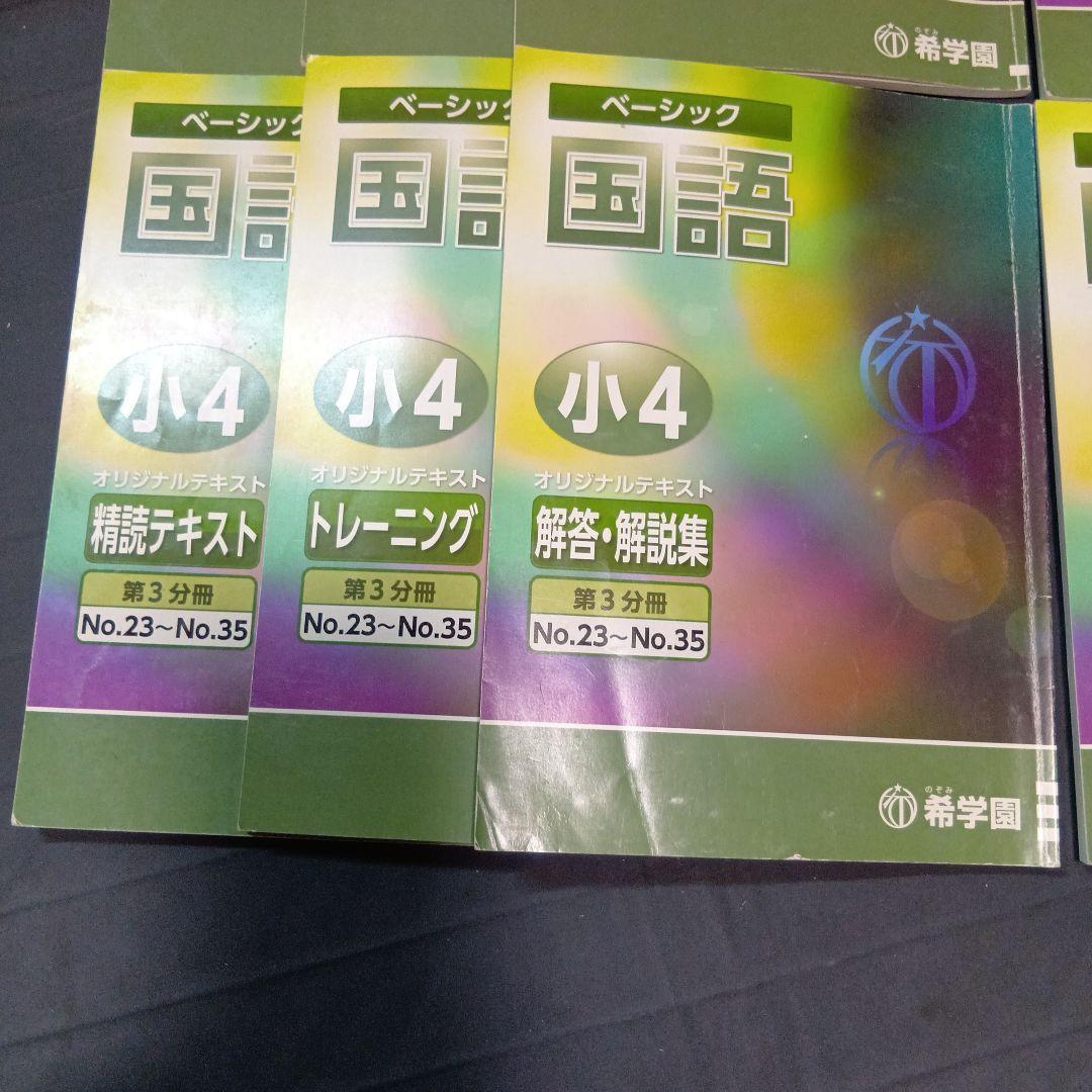 【☆全力消し跡あり☆】国語 小4 オリジナルテキスト 全12冊セット