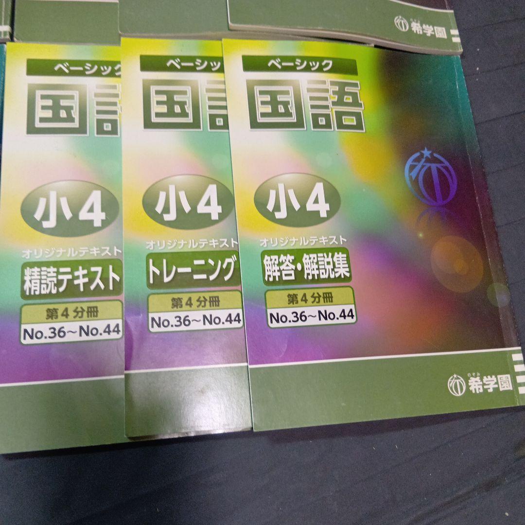 【☆全力消し跡あり☆】国語 小4 オリジナルテキスト 全12冊セット