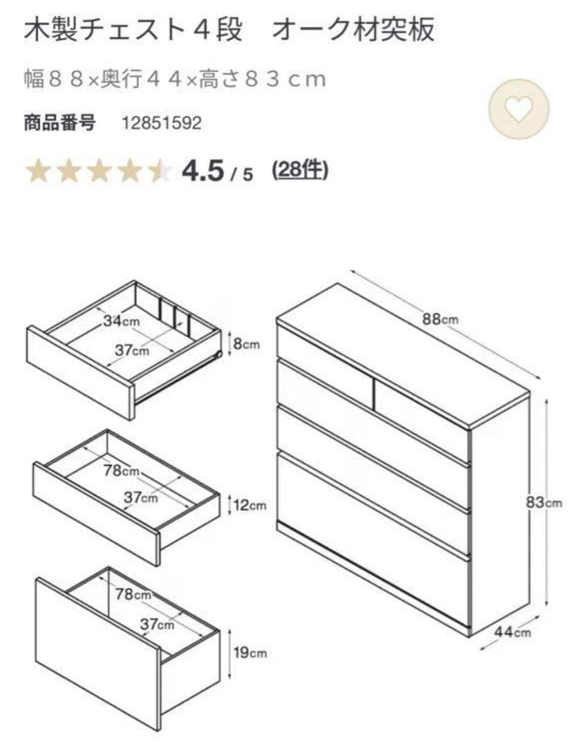 美品　無印良品　木製チェスト4段 オーク材
