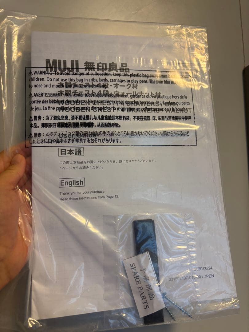 美品　無印良品　木製チェスト4段 オーク材